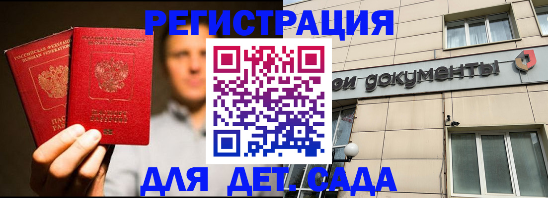 временная регистрация собственник в Купино