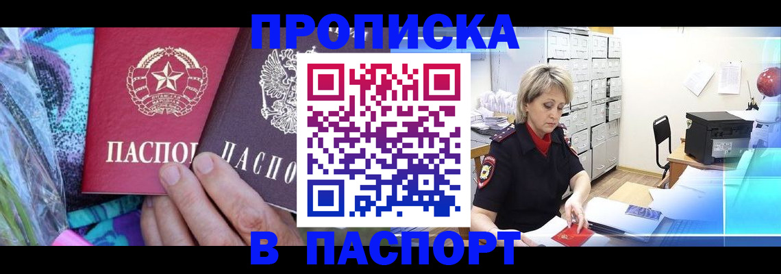 временная регистрация 2025 в Купино