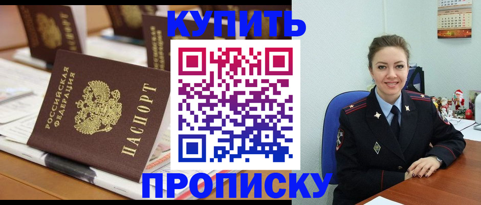 прописка гарантия в Купино